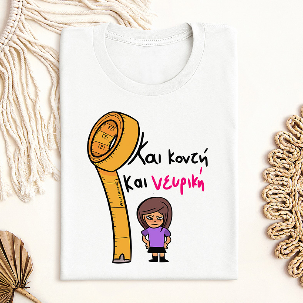 Και Κοντή Και Νευρική - Organic Vegan T-Shirt Unisex