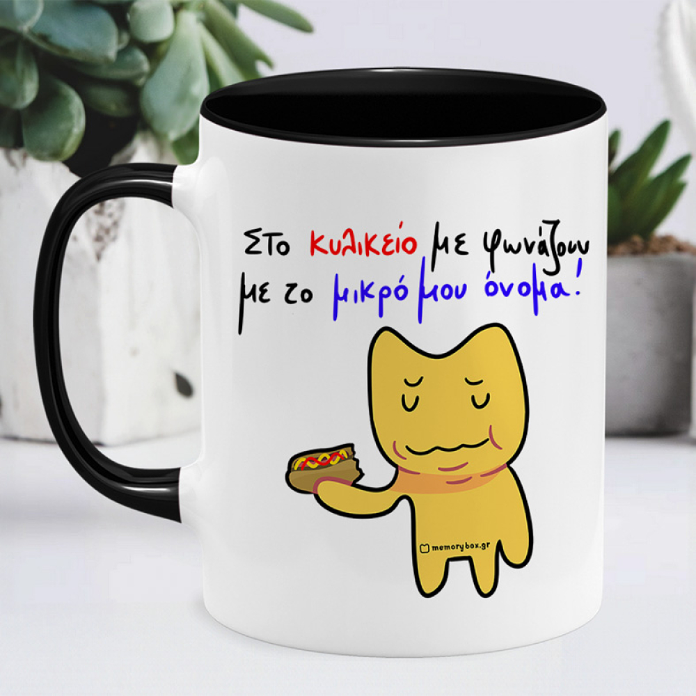 Κυλικείο -  Κούπα Memorybox