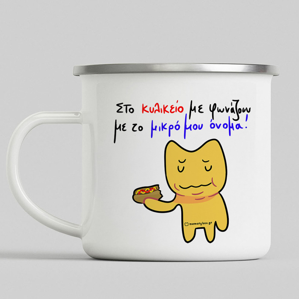 Κυλικείο - Κούπα Vintage Eμαγιέ MemoryBox