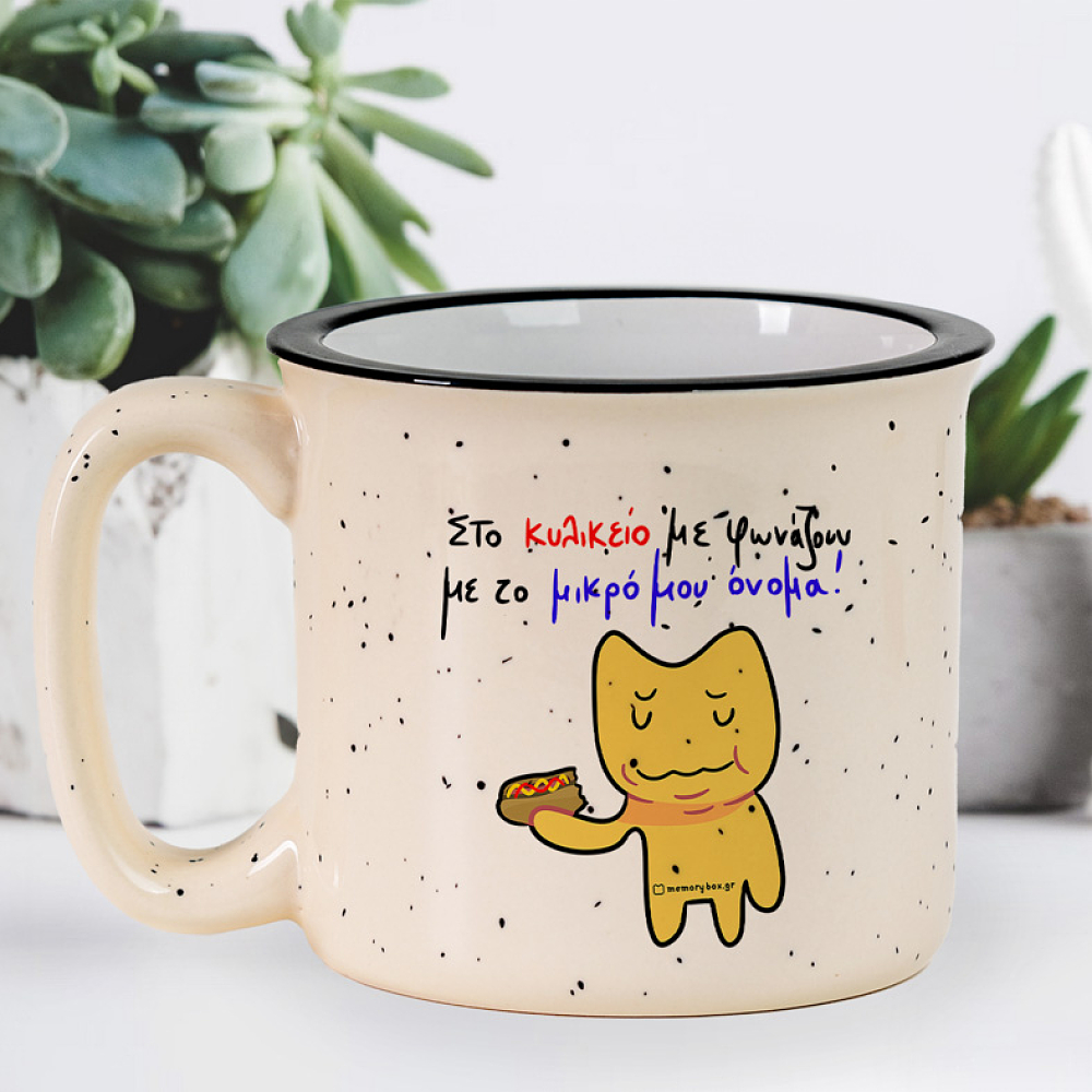 Κυλικείο - Κούπα X-Large