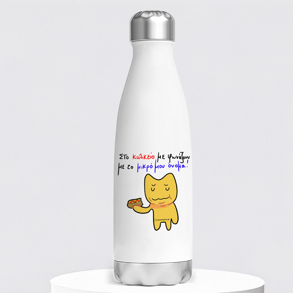 Κυλικείο - Μπουκάλι Θερμός 500ml MemoryBox