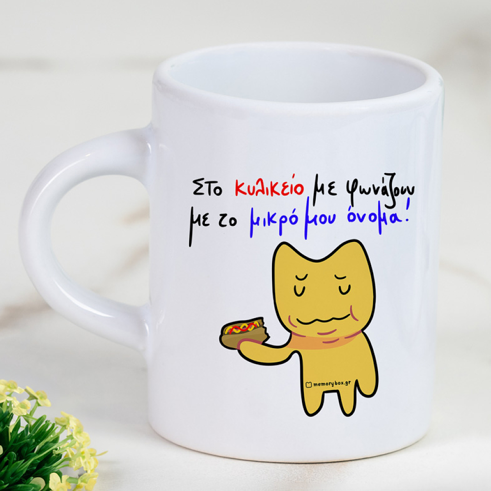 Κυλικείο - Φλιτζάνι Espresso