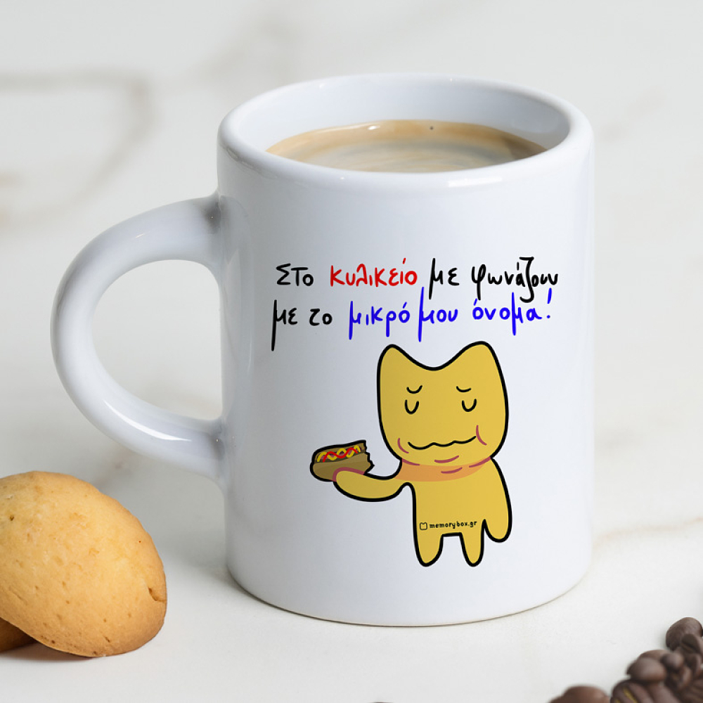 Κυλικείο - Φλιτζάνι Espresso