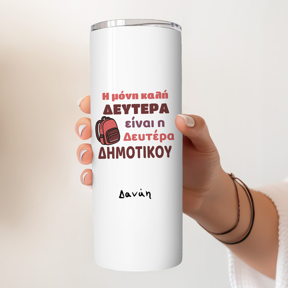 Δευτέρα Δημοτικού -  Ποτήρι θερμός 600ml