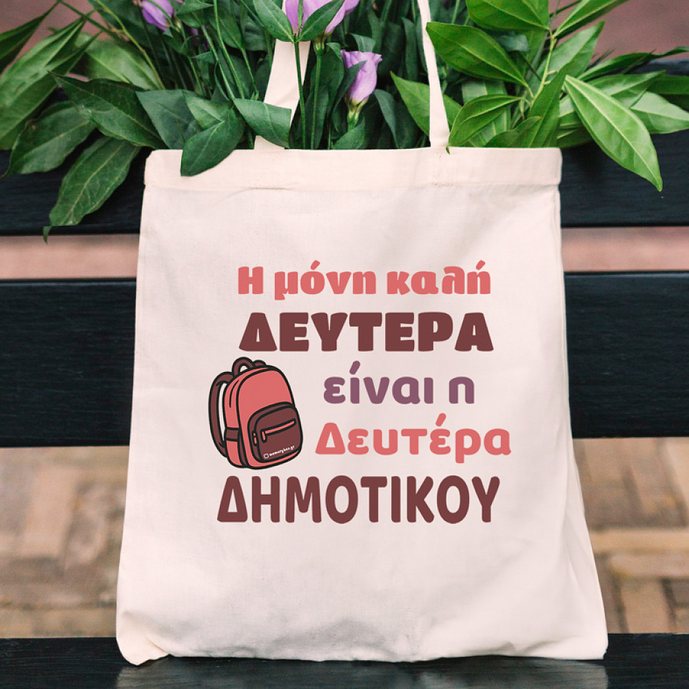 Δευτέρα Δημοτικού - Πάνινη τσάντα MemoryBox