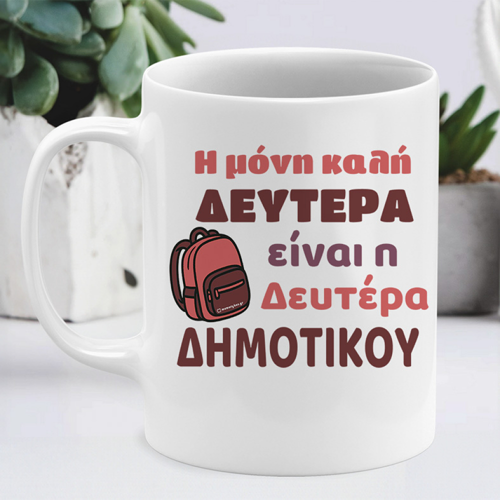 Δευτέρα Δημοτικού - Κούπα Memorybox