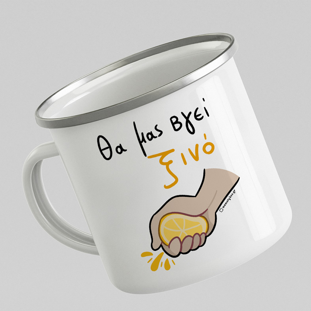 Θα Μας Βγεί Ξινό - Κούπα Vintage Eμαγιέ MemoryBox