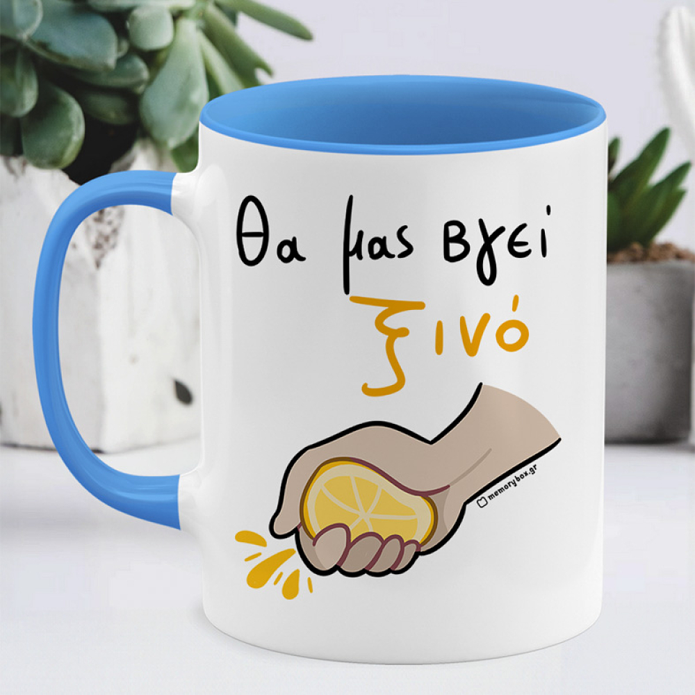 Θα Μας Βγεί Ξινό - Κούπα Memorybox