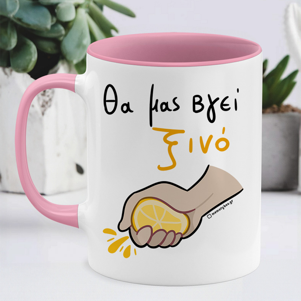 Θα Μας Βγεί Ξινό - Κούπα Memorybox