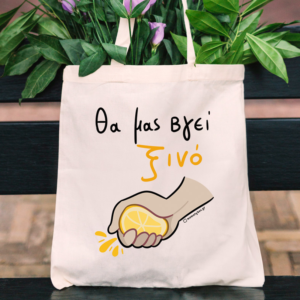 Θα Μας Βγεί Ξινό - Πάνινη τσάντα MemoryBox