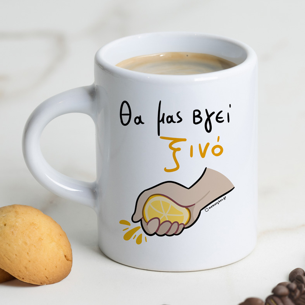 Θα Μας Βγεί Ξινό - Φλιτζάνι Espresso