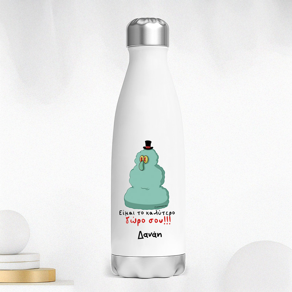 Είμαι το καλύτερο δώρο σου!!! - Μπουκάλι Θερμός 500ml Cult Collection MemoryBox
