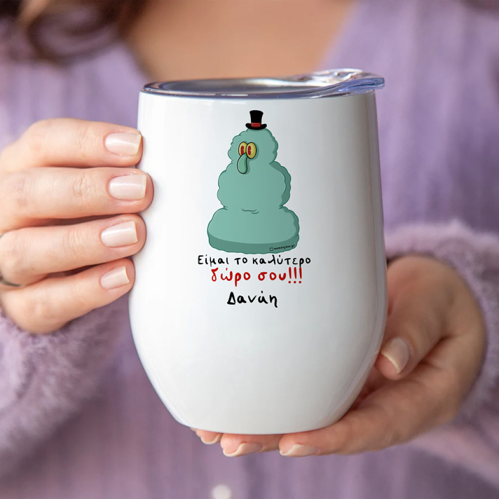 Είμαι το καλύτερο δώρο σου!!! - Κούπα Θερμός 355ml Cult Collection MemoryBox