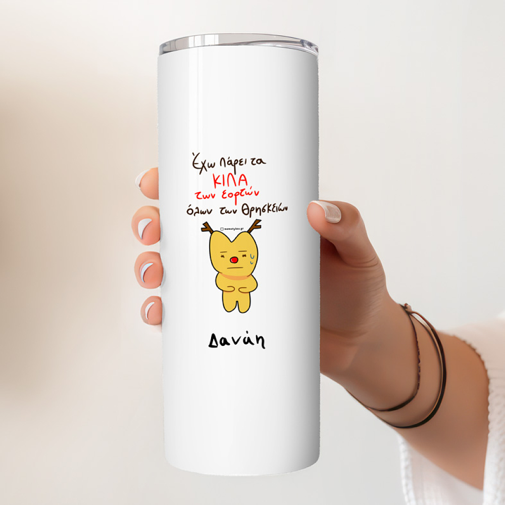 Κιλά Εορτών - Ποτήρι θερμός 600ml