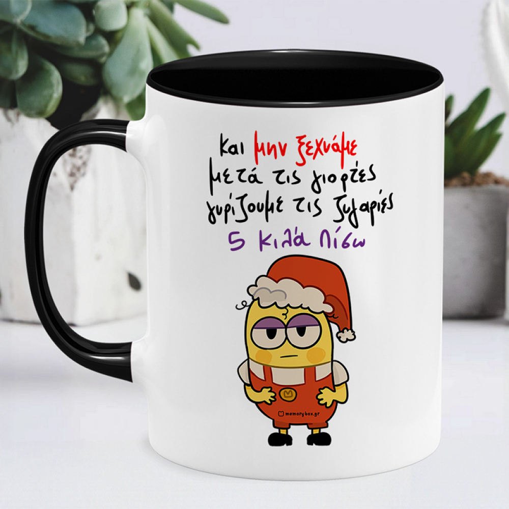 5 Κιλά Πίσω - Κούπα Memorybox