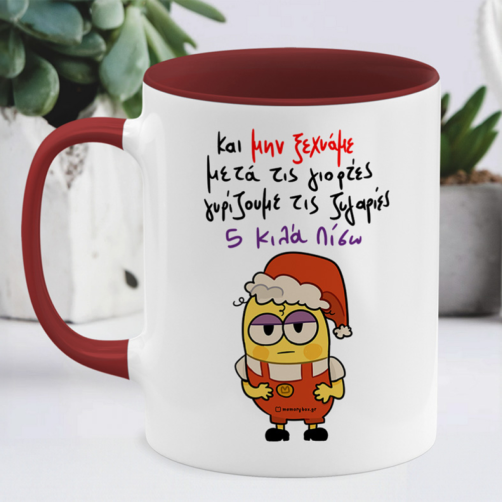 5 Κιλά Πίσω - Κούπα Memorybox