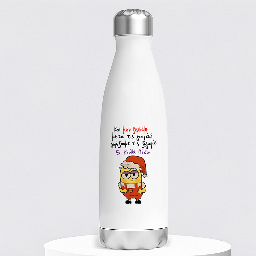 5 Κιλά Πίσω - Μπουκάλι Θερμός 500ml MemoryBox