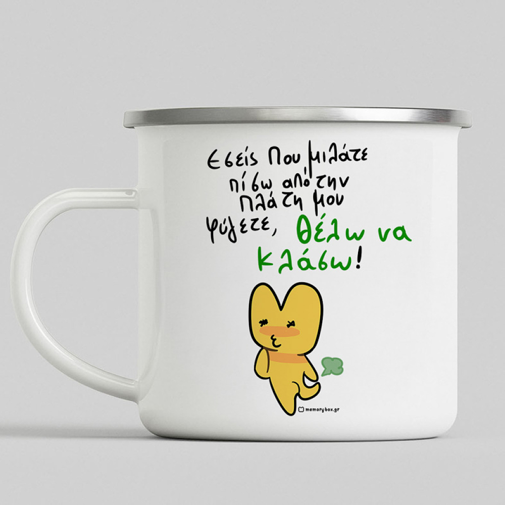 Πίσω Απο Την Πλάτη - Κούπα Vintage Eμαγιέ MemoryBox