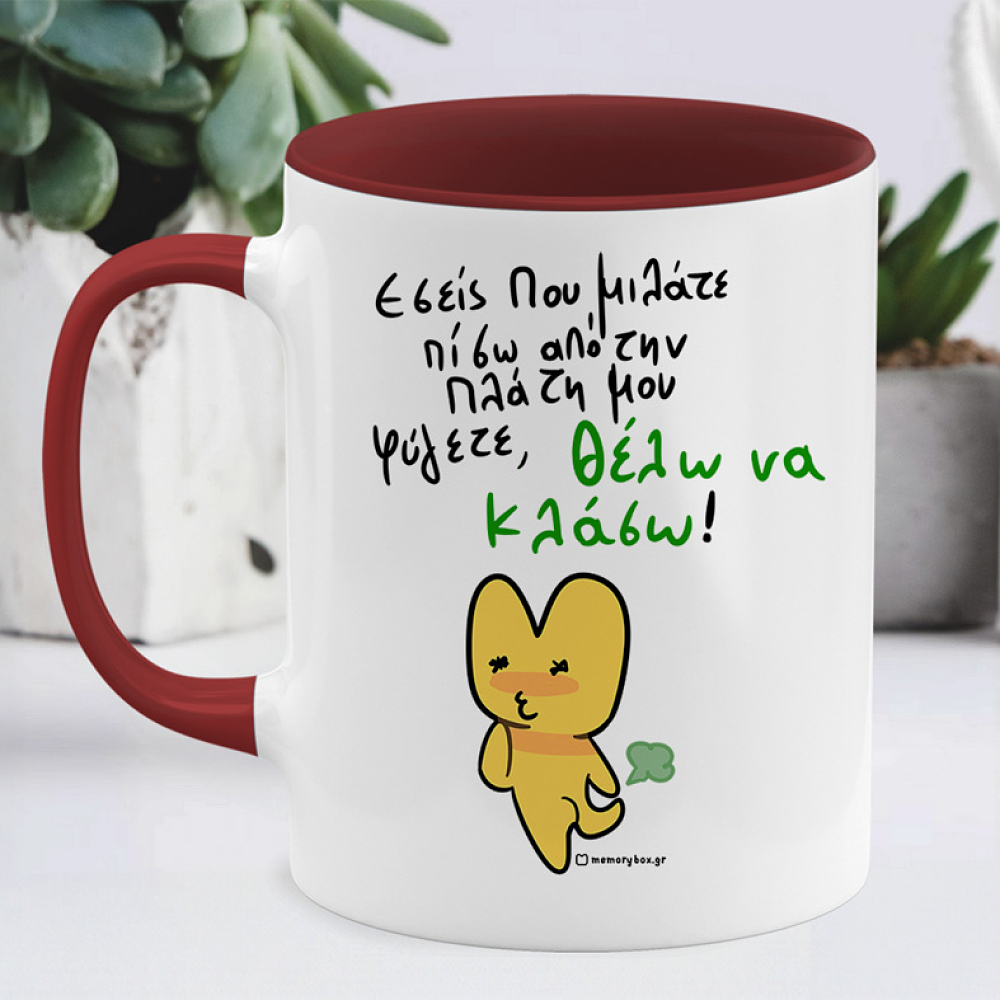 Πίσω Απο Την Πλάτη - Κούπα Memorybox