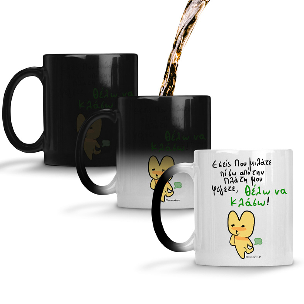 Πίσω Απο Την Πλάτη - Κούπα Memorybox