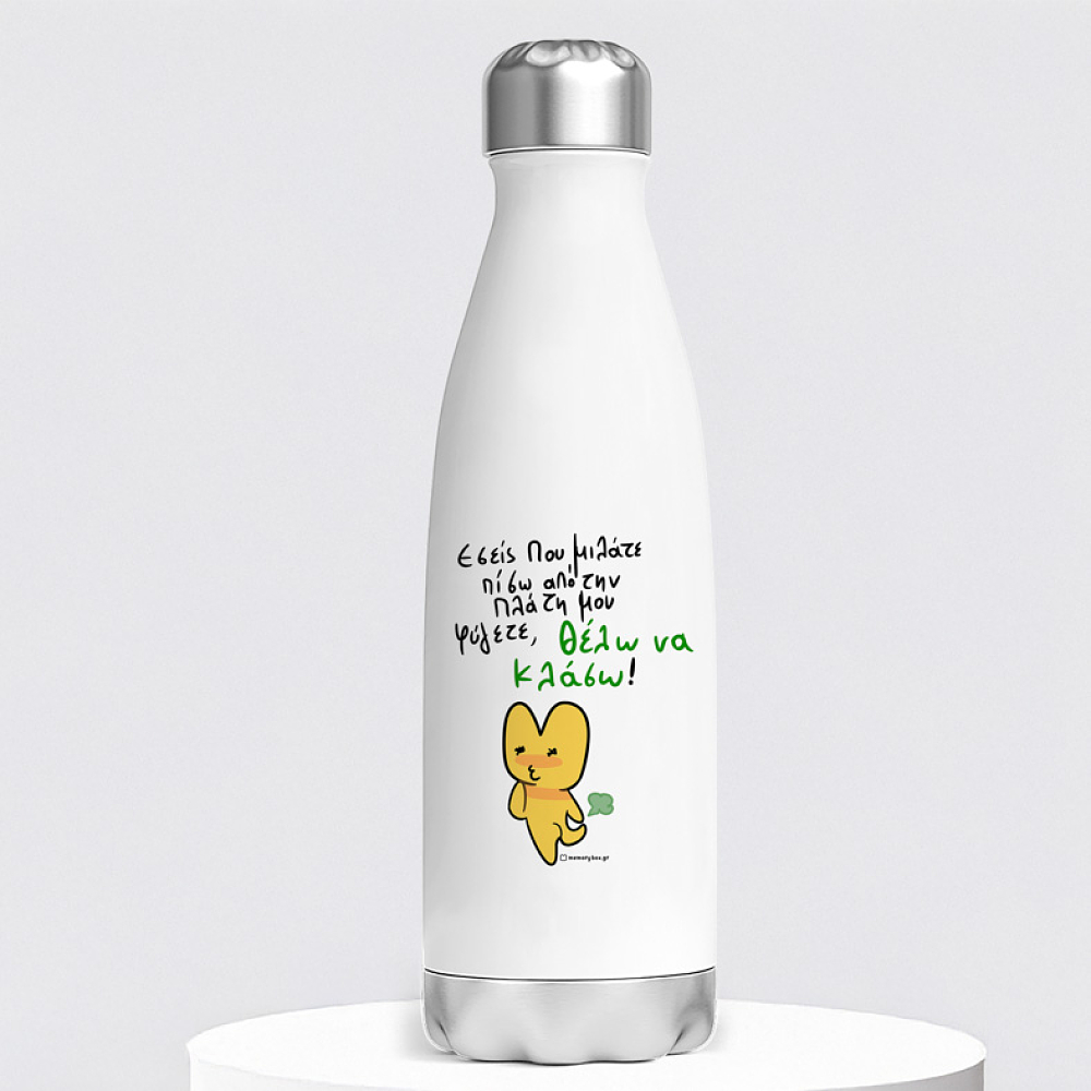 Πίσω Απο Την Πλάτη - Μπουκάλι Θερμός 500ml MemoryBox