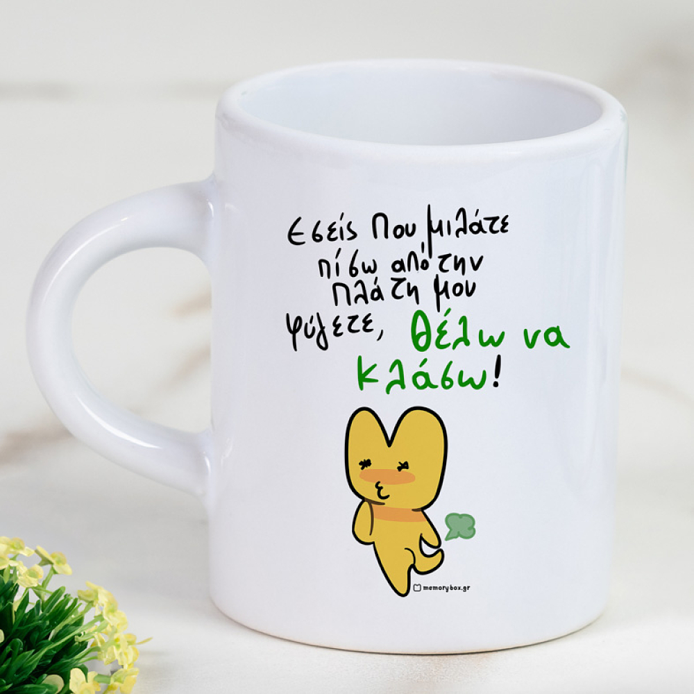 Πίσω Απο Την Πλάτη - Φλιτζάνι Espresso