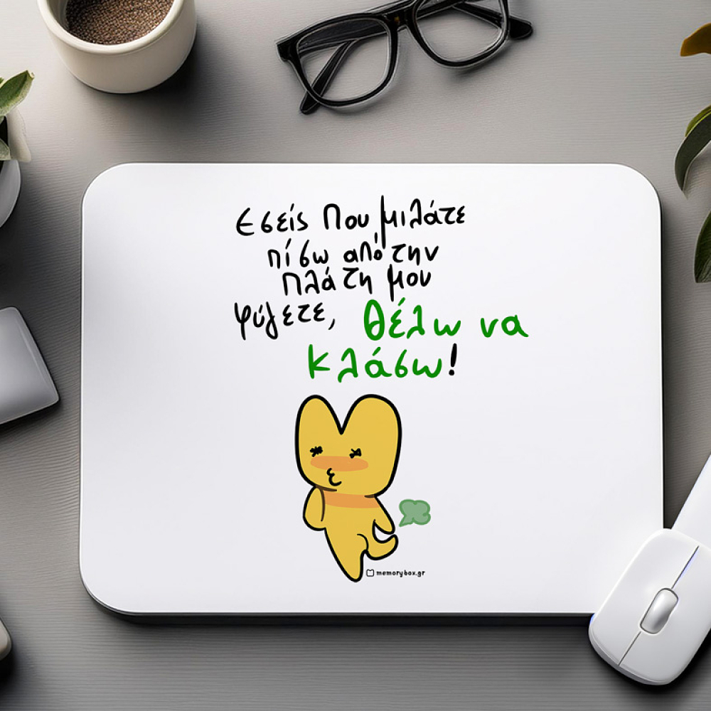 Πίσω Απο Την Πλάτη - Mousepad