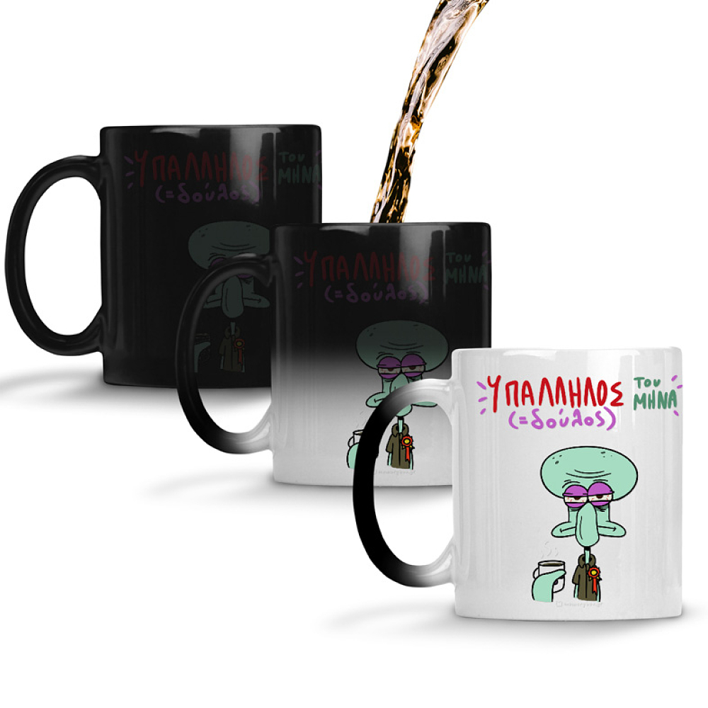 Υπάλληλος ( Δούλος) Του Μήνα - Κούπα Memorybox