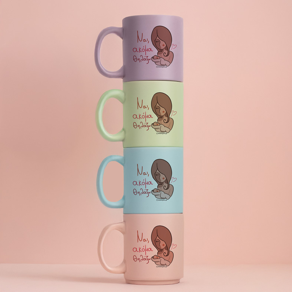 Ναι, Ακόμα Θηλάζω - Κούπα Πούδρα MemoryBox