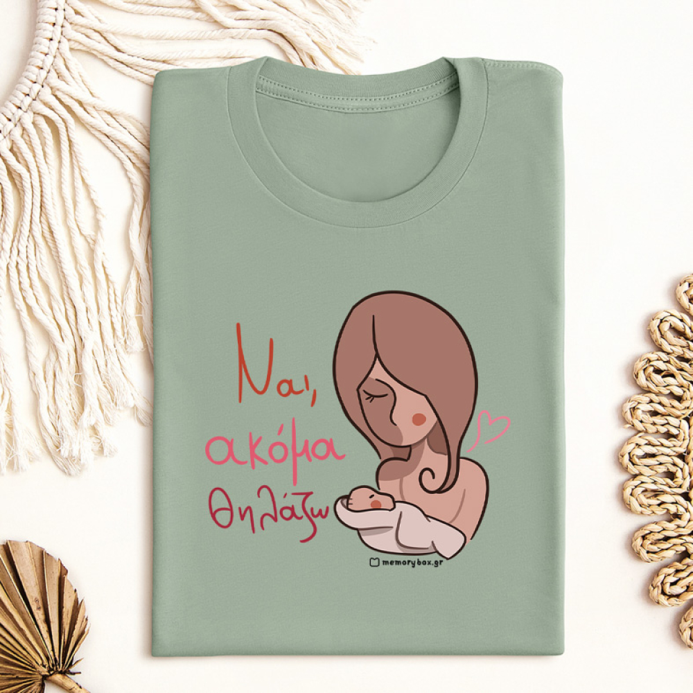 Ναι, Ακόμα Θηλάζω - Organic Vegan T-Shirt Unisex