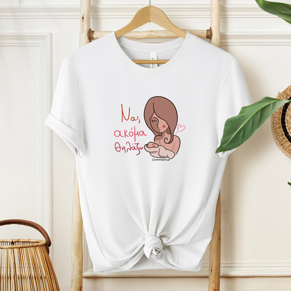 Ναι, Ακόμα Θηλάζω - Organic Vegan T-Shirt Unisex