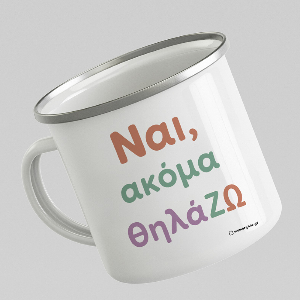 ΘηλάΖΩ - Κούπα Vintage Eμαγιέ MemoryBox