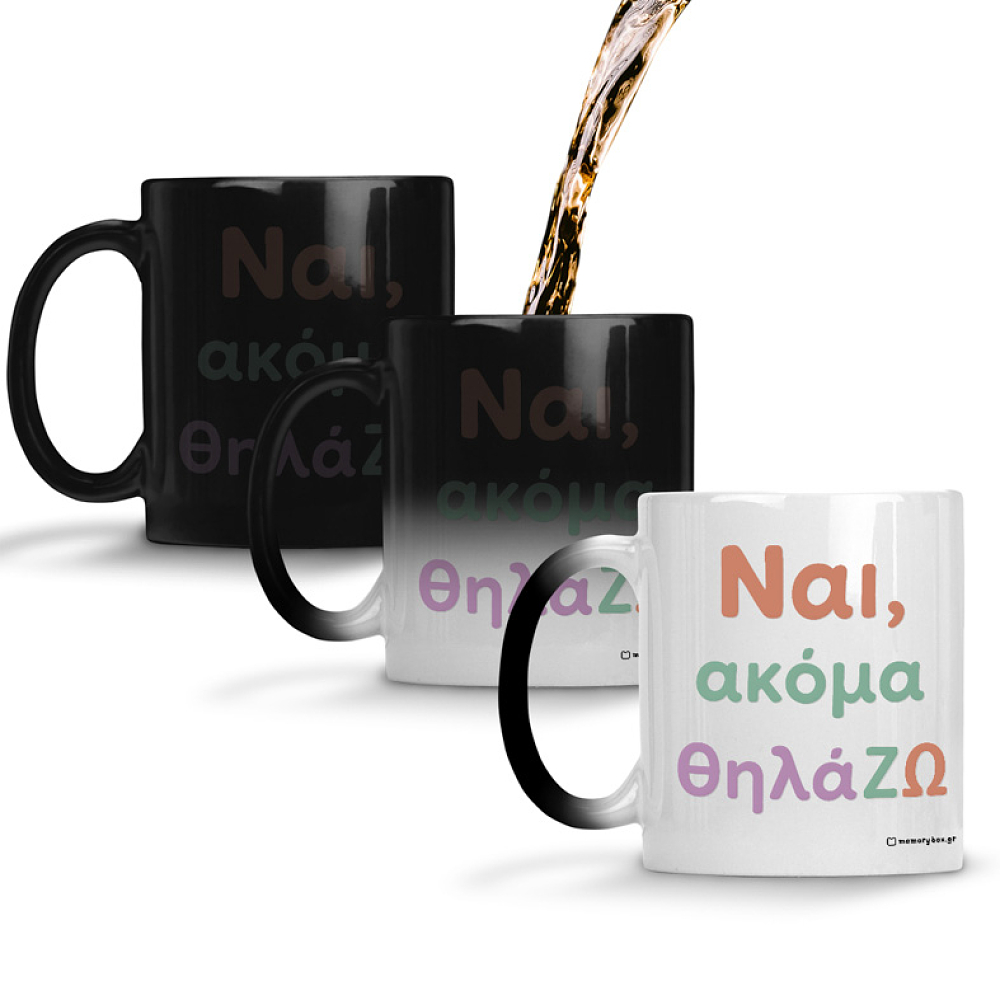 ΘηλάΖΩ - Κούπα Memorybox