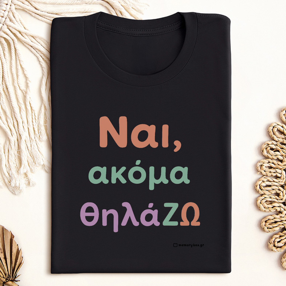 ΘηλάΖΩ - Organic Vegan T-Shirt Unisex