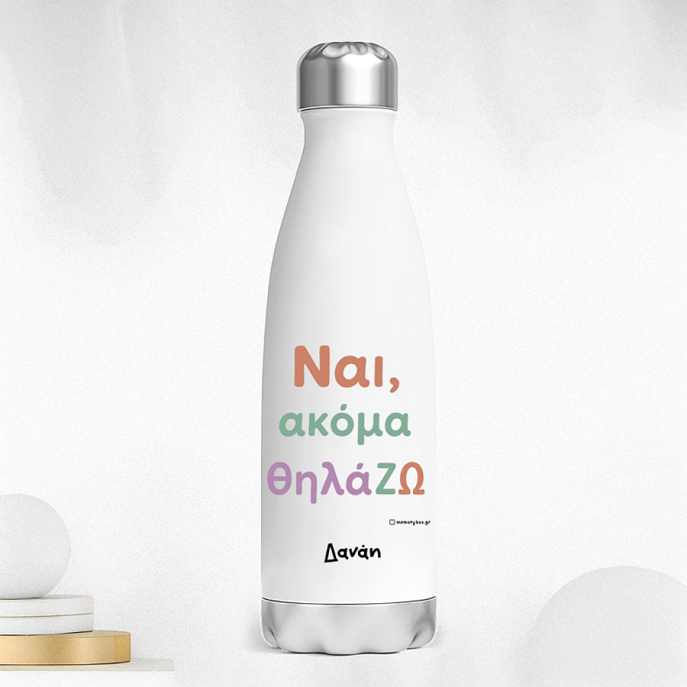 ΘηλάΖΩ - Μπουκάλι Θερμός 500ml MemoryBox