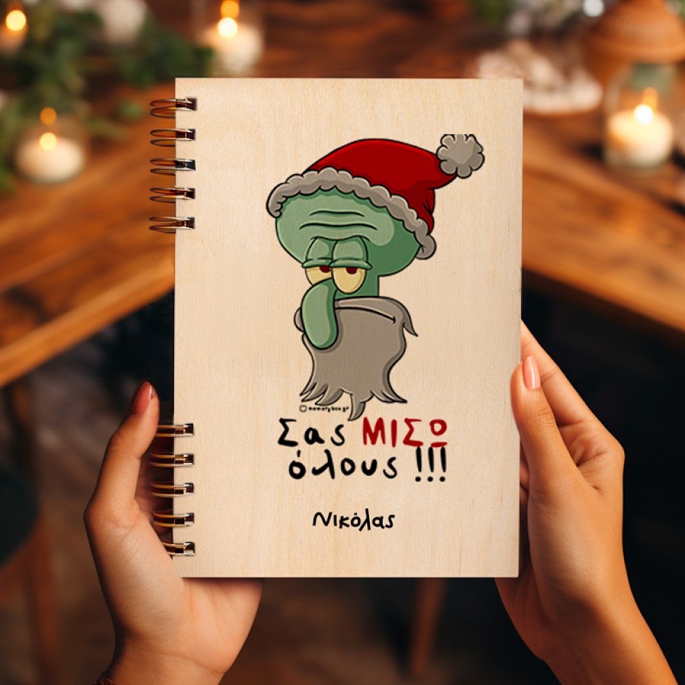 Σας ΜΙΣΩ όλους!!! - Ξύλινο Ημερολόγιο Ατζέντα Cult Collection MemoryBox