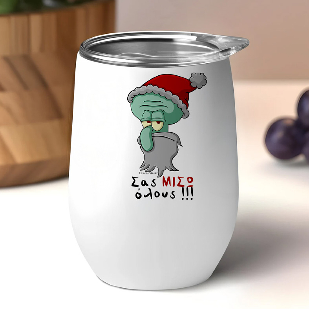 Σας ΜΙΣΩ όλους!!! - Κούπα Θερμός 355ml Cult Collection MemoryBox