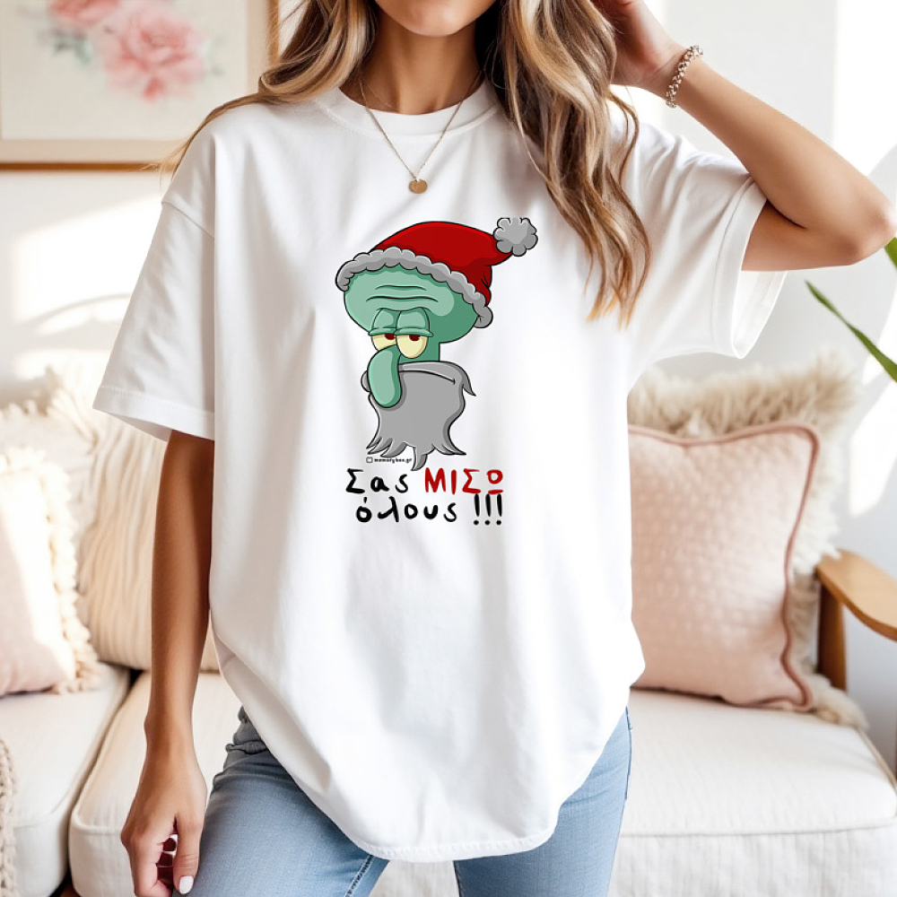 Σας ΜΙΣΩ όλους!!! - Μπλούζα Cult Collection MemoryBox