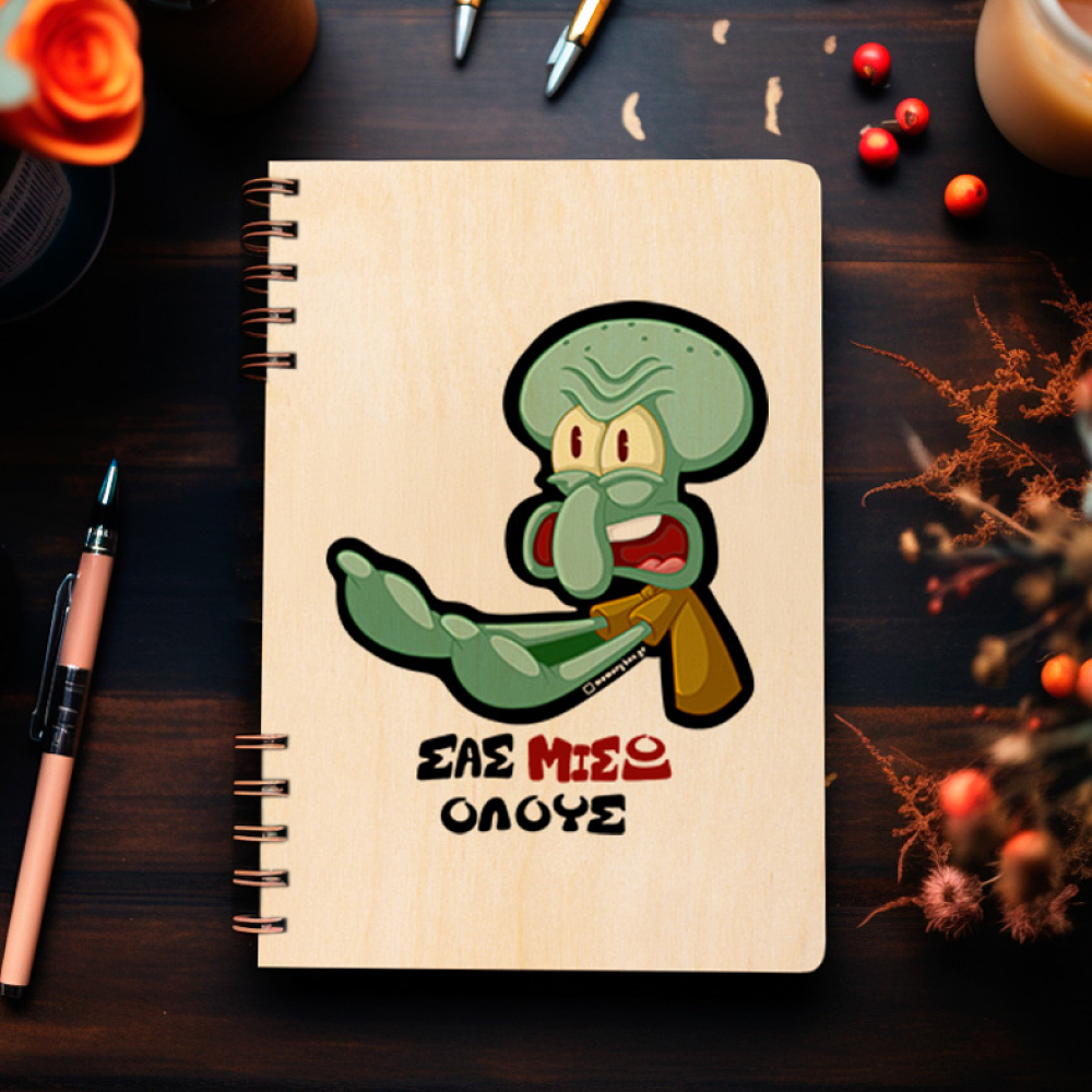 ΣΑΣ ΜΙΣΩ ΟΛΟΥΣ - Ξύλινο Ημερολόγιο Ατζέντα Cult Collection MemoryBox