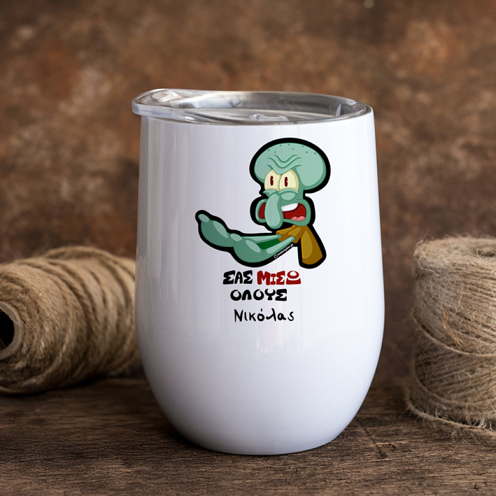 ΣΑΣ ΜΙΣΩ ΟΛΟΥΣ - Κούπα Θερμός 355ml Cult Collection MemoryBox