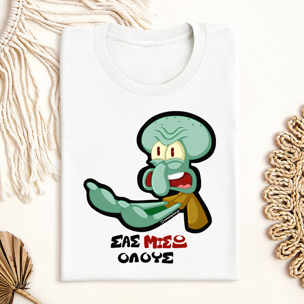 ΣΑΣ ΜΙΣΩ ΟΛΟΥΣ - Μπλούζα Cult Collection MemoryBox