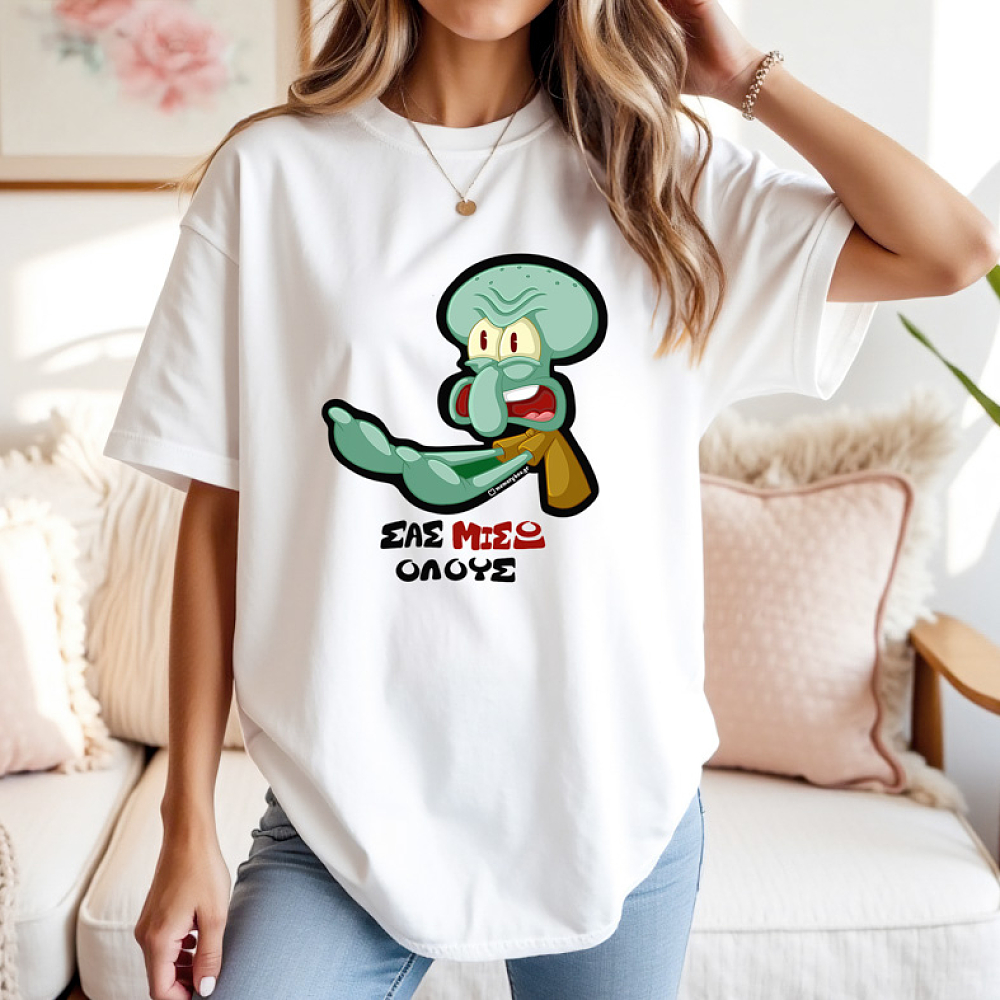 ΣΑΣ ΜΙΣΩ ΟΛΟΥΣ - Μπλούζα Cult Collection MemoryBox