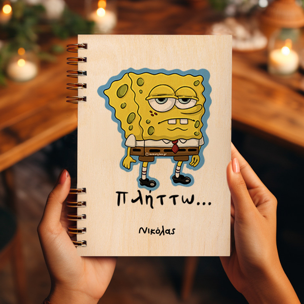 Πλήττω... - Ξύλινο Ημερολόγιο Ατζέντα Cult Collection MemoryBox