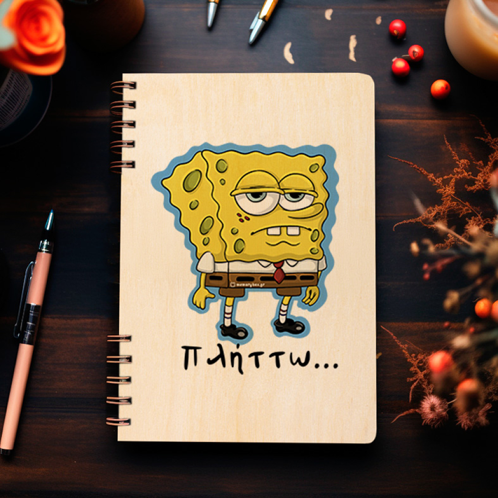 Πλήττω... - Ξύλινο Ημερολόγιο Ατζέντα Cult Collection MemoryBox