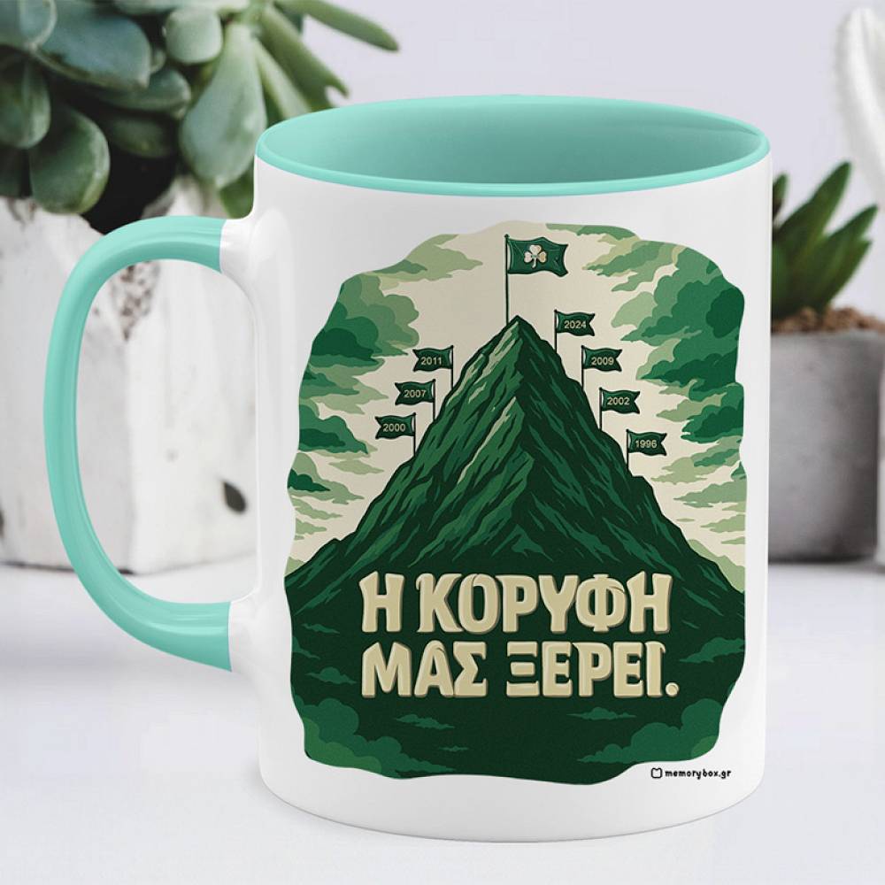 Η ΚΟΡΥΦΗ ΜΑΣ ΞΕΡΕΙ. - Κούπα MemoryBox