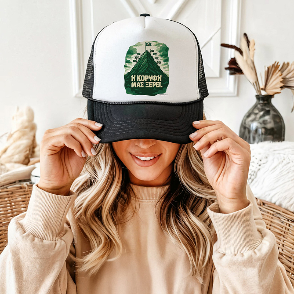 Η ΚΟΡΥΦΗ ΜΑΣ ΞΕΡΕΙ - Καπέλο Trucker MemoryBox