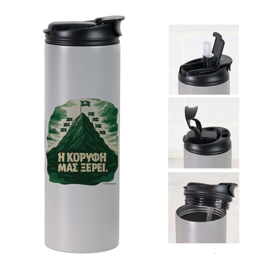 Η ΚΟΡΥΦΗ ΜΑΣ ΞΕΡΕΙ. - Sports Gym Θερμός 600 ml