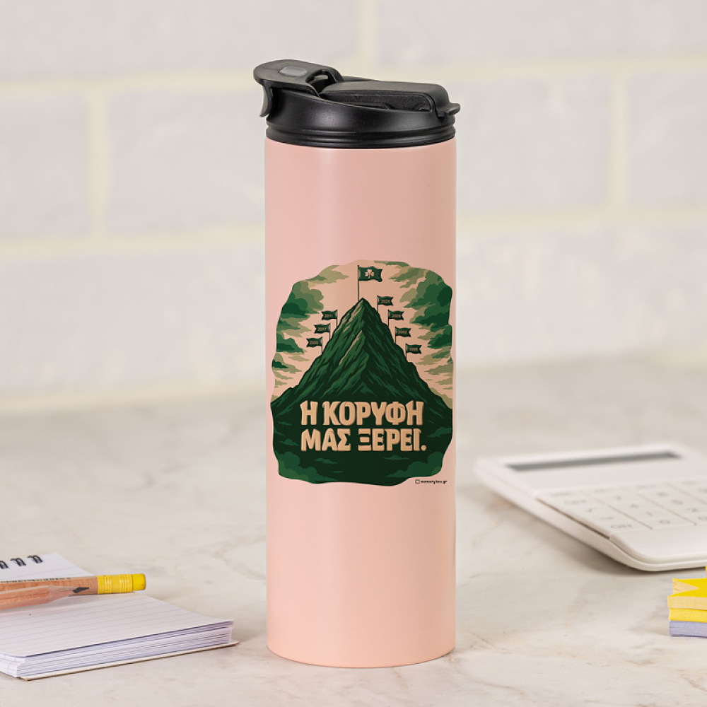 Η ΚΟΡΥΦΗ ΜΑΣ ΞΕΡΕΙ. - Sports Gym Θερμός 600 ml