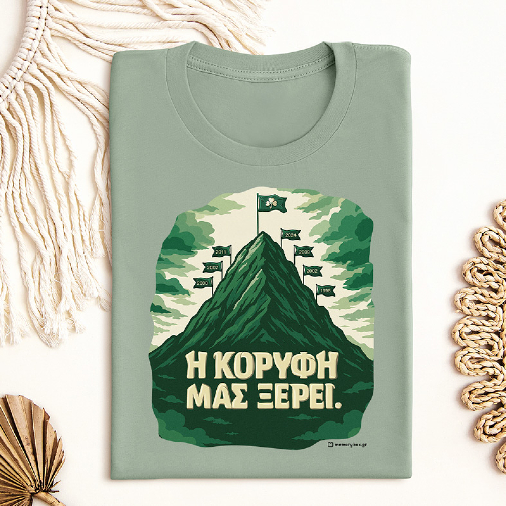 Η ΚΟΡΥΦΗ ΜΑΣ ΞΕΡΕΙ. - Μπλούζα MemoryBox