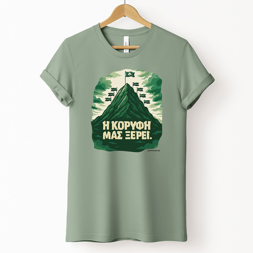 Η ΚΟΡΥΦΗ ΜΑΣ ΞΕΡΕΙ. - Μπλούζα MemoryBox